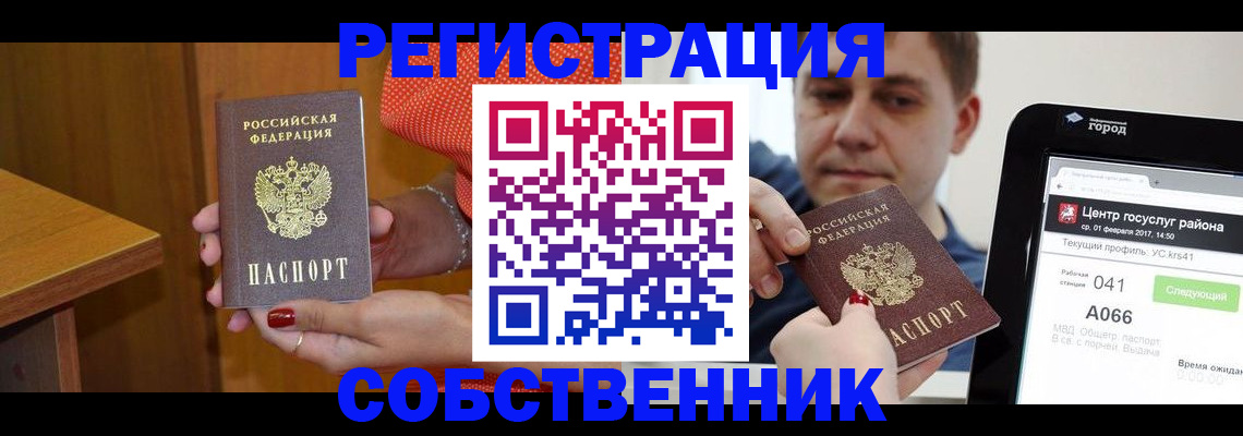 прописка для работы в Мончегорске